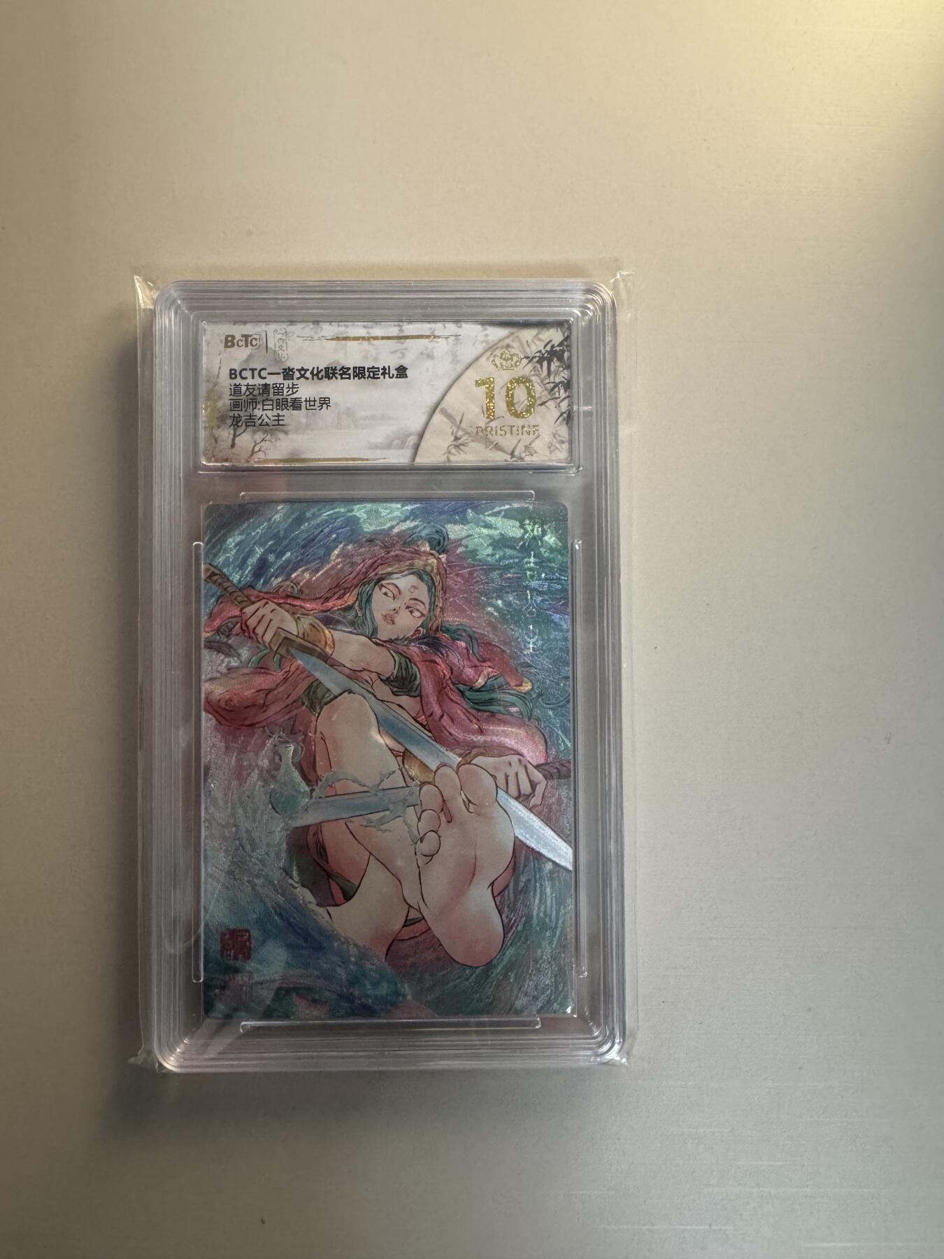 寸草不生拍卖会 第十三期 （ 持续收拍中） 道友请留步画师白眼看世界 龙吉公主  爆金