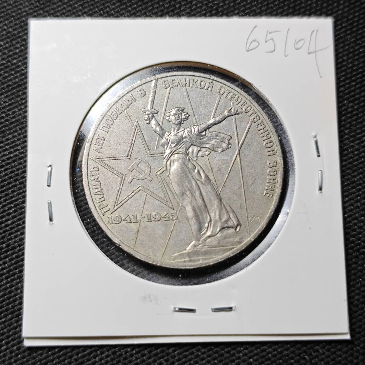 KK钱币收藏小铺  第365场  2月预留时间 周末发货  苏联1卢布纪念币 胜利女神挥剑