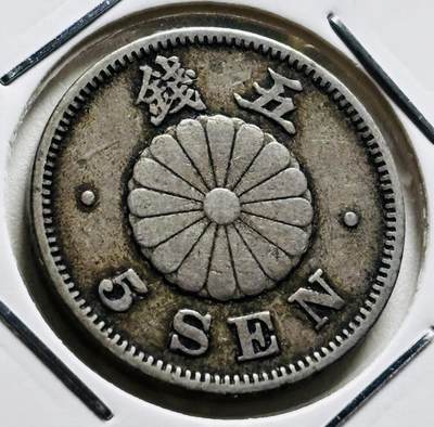 文馨钱币收藏第 279 场，银币，纪念铜章场 长期接收代拍品 - 稀少唯一大特年 日本明治 28 年菊五钱