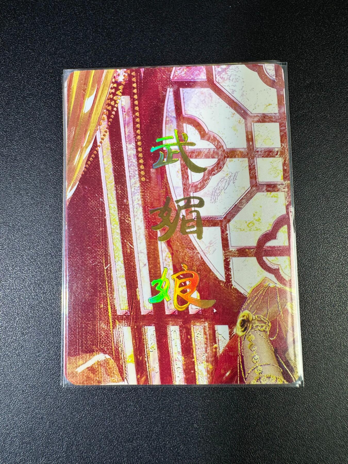 NO.15 好又多金牌大场，双11狂欢继续！每周一站式配齐，方便凑单！（周6晚8点截拍，卖家送拍0抽成！） （人间传第1弹）燎原人间传 刷子 第1弹武媚娘 九拼