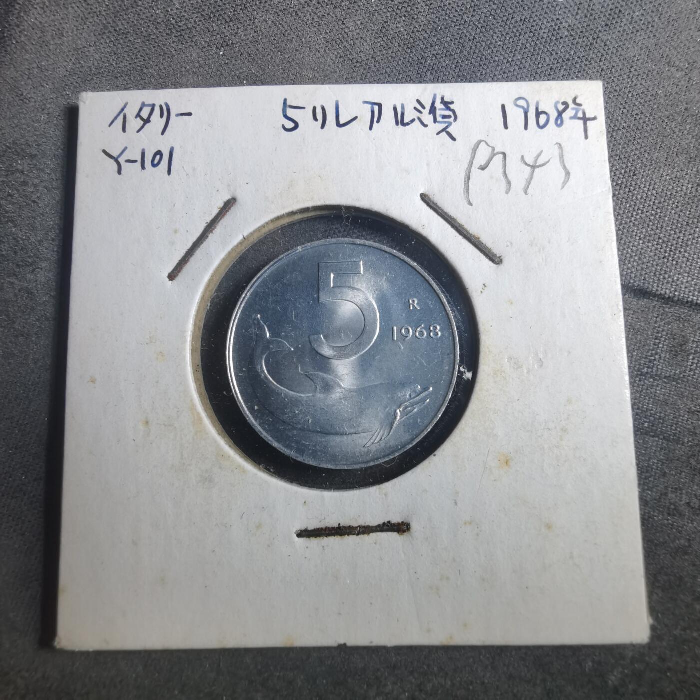 沼泽如烟--第893场 意大利1968年5里拉