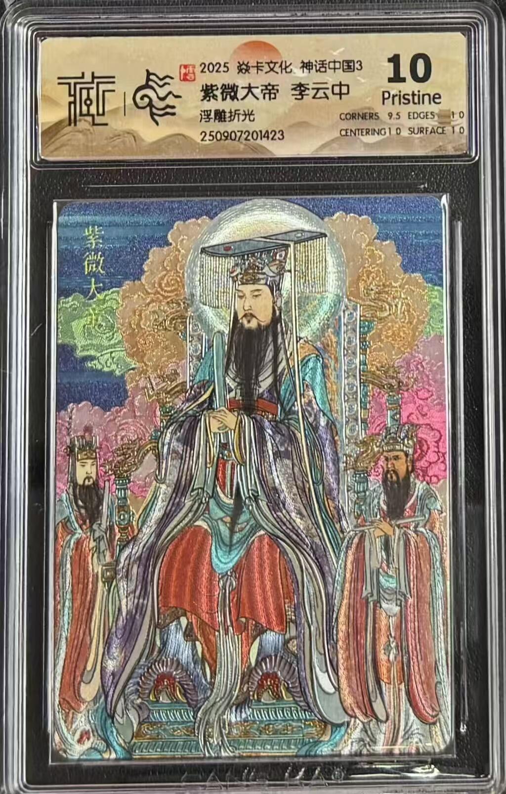 NO.15 好又多金牌大场，双11狂欢继续！每周一站式配齐，方便凑单！（周6晚8点截拍，卖家送拍0抽成！） 焱卡 神话3 李云中 紫微大帝 浮雕折光 10P