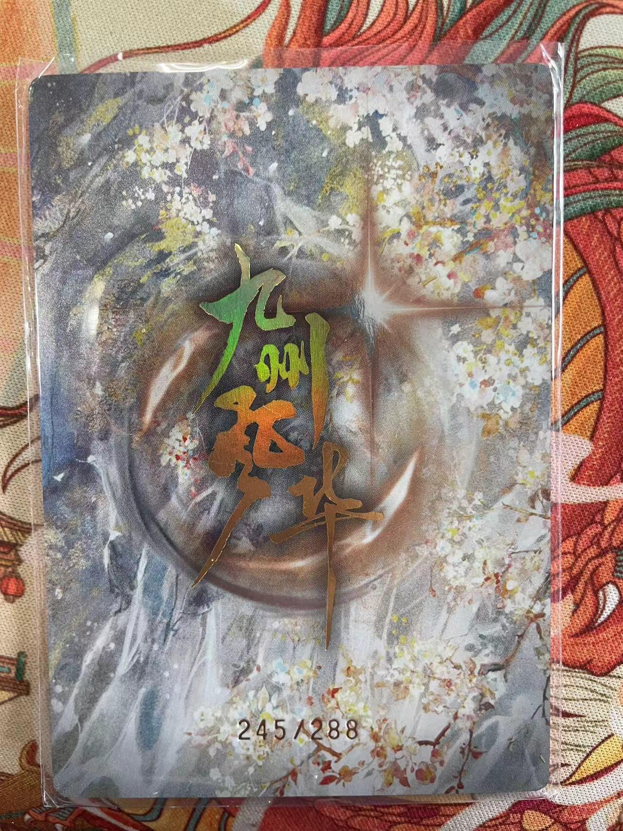 寸草不生拍卖会 第十三期 （ 持续收拍中） 妲己 粗闪大卡 245/288 九州芳华  大卡