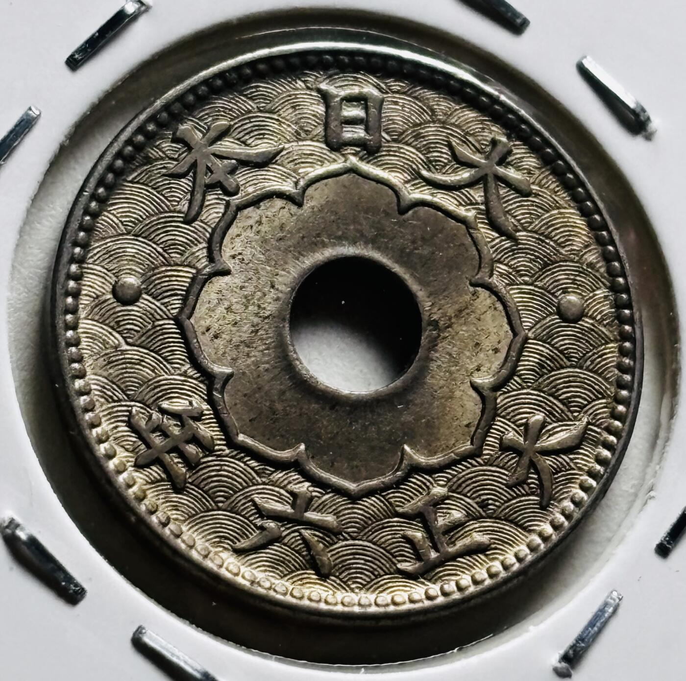 文馨钱币收藏第 279 场，银币，纪念铜章场 长期接收代拍品 原光品相 大五版特年 日本大正六年中孔五钱