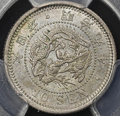 修遠堂世界钱币第九十二期 - PCGS MS64 明治九年龙十钱银币