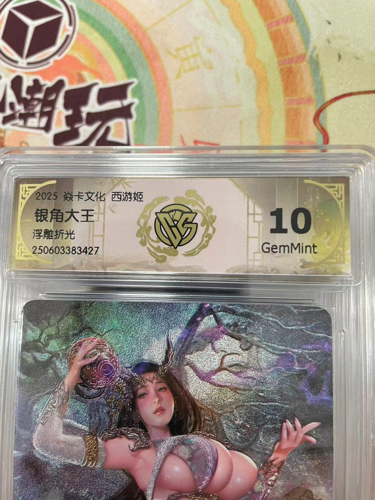 寸草不生拍卖会 第十三期 （ 持续收拍中） 2025 焱卡文化 西游姬
银角大王
浮雕折光 10g