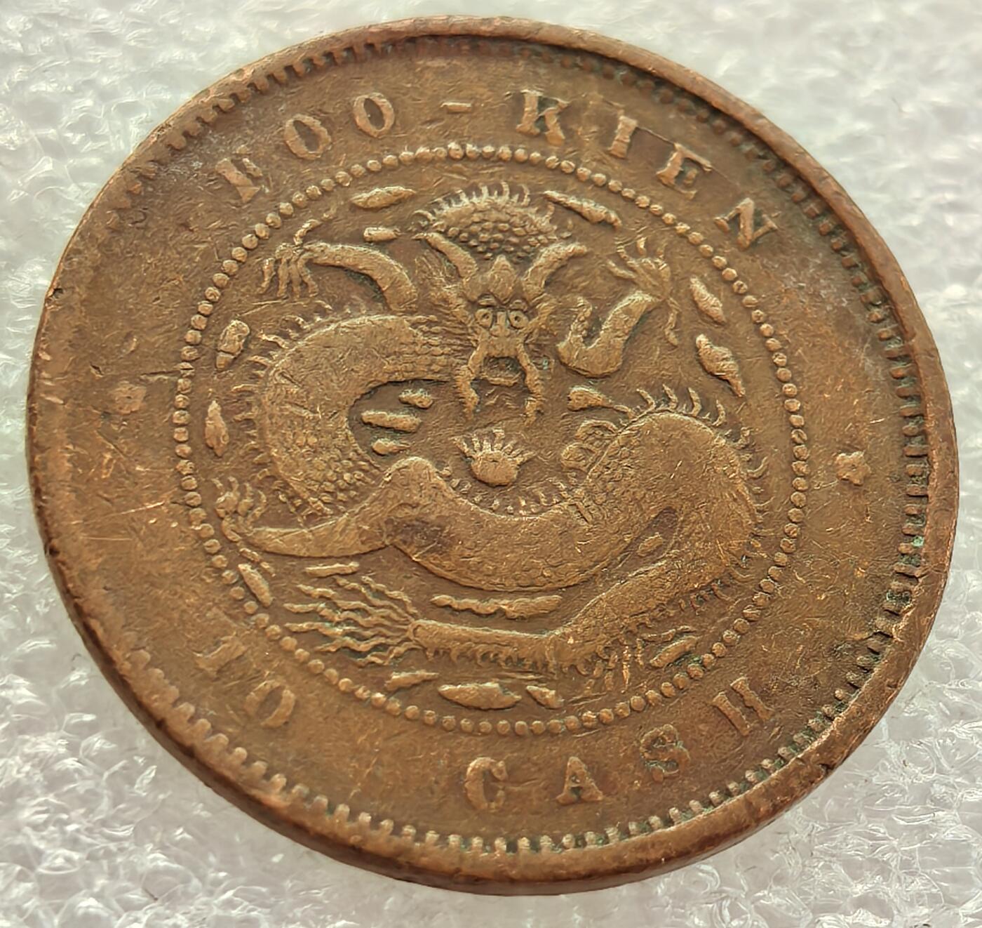  外国优质老铜币银币，周六九点倒数截拍，满百包邮，可寄存半年，喜欢朋友微信扫描二维码可直接参拍 光绪元宝福建官局造