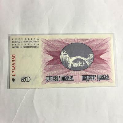 各国外币第98期 大部分全新 - 波黑50第纳尔全新