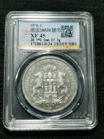 天下钱庄专场欢迎参拍 - 德国汉堡5马克银币