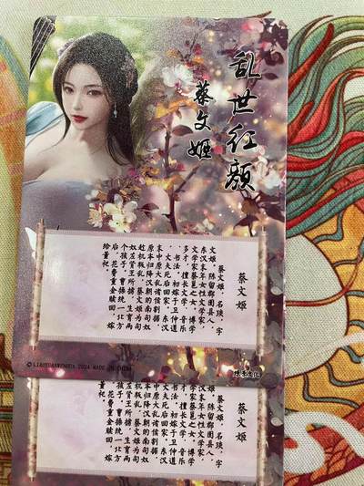 寸草不生拍卖会 第十三期 （ 持续收拍中） 燎原卡牌 乱世红颜 蔡文姬 彩闪 2张