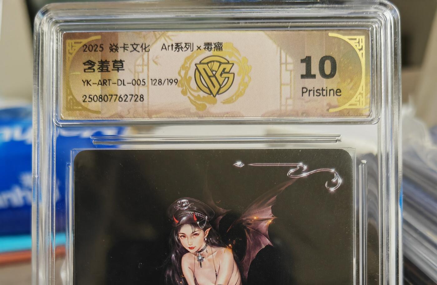 阳大大卡牌拍卖第81期（持续收拍品，周六晚上九点截拍，进群福利早知道） 【编号毒瘤10P】焱卡文化 Art系列 毒瘤 含羞草 限编128/199