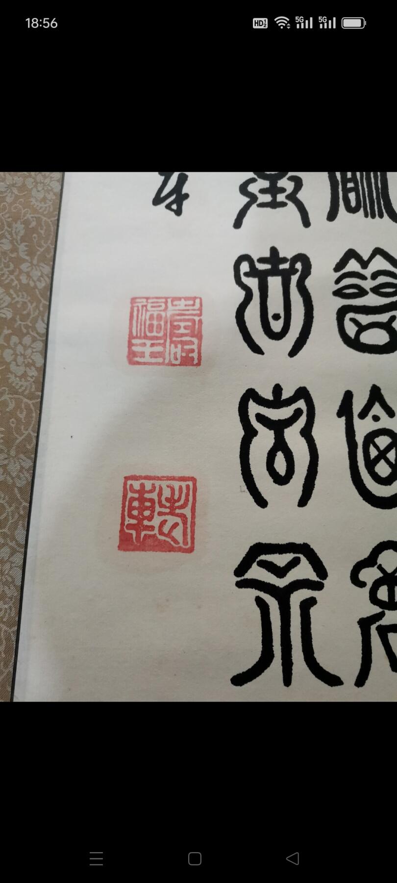 书法（百福）1副。品相如图包老