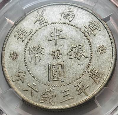 文馨钱币收藏第 279 场，银币，纪念铜章场 长期接收代拍品 - 少见早期 BC 鼎盛时期评级 MS64 分 中国民国二十一年 1932 年 库平三钱六分 半圆银币 盒子币售出不退不换