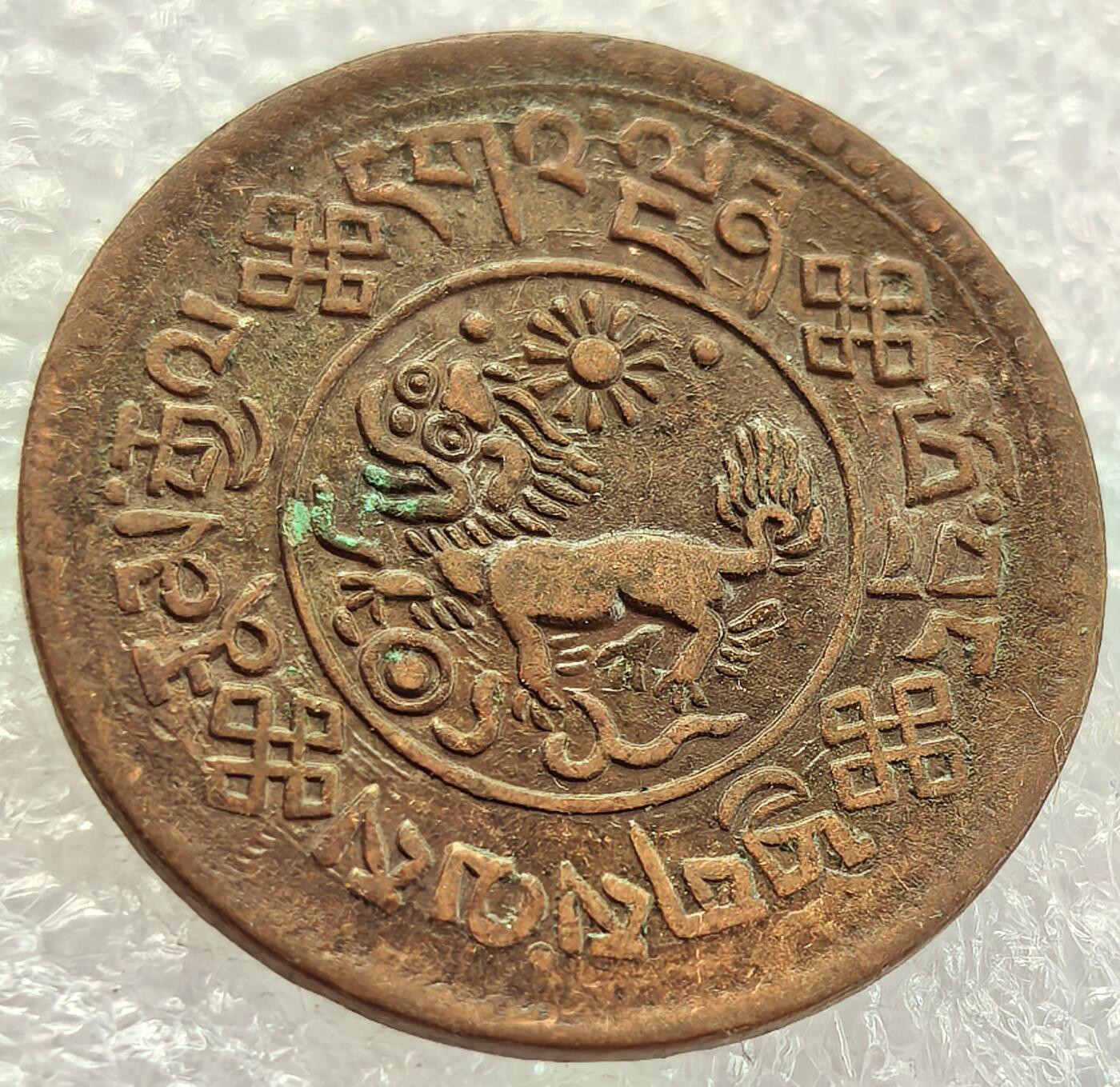  外国优质老铜币银币，周六九点倒数截拍，满百包邮，可寄存半年，喜欢朋友微信扫描二维码可直接参拍 西藏币