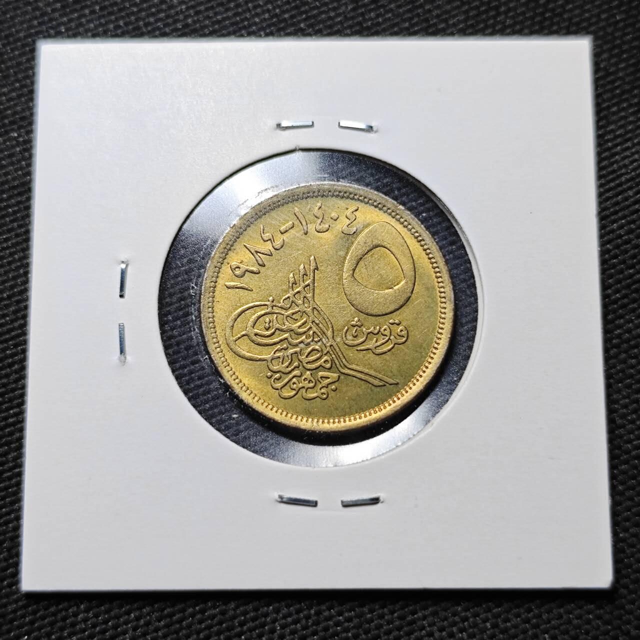 KK钱币收藏小铺  第365场  2月预留时间 周末发货  埃及5米利姆金字塔 好品