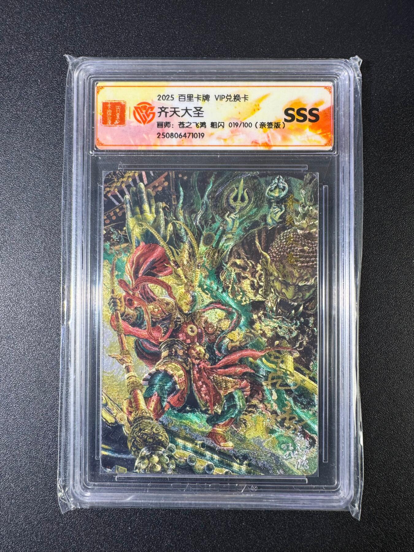 NO.15 好又多金牌大场，双11狂欢继续！每周一站式配齐，方便凑单！（周6晚8点截拍，卖家送拍0抽成！） 【19/100编亲签】百里VIP兑换卡 苍之飞鸿亲签 齐天大圣 粗闪 SSS