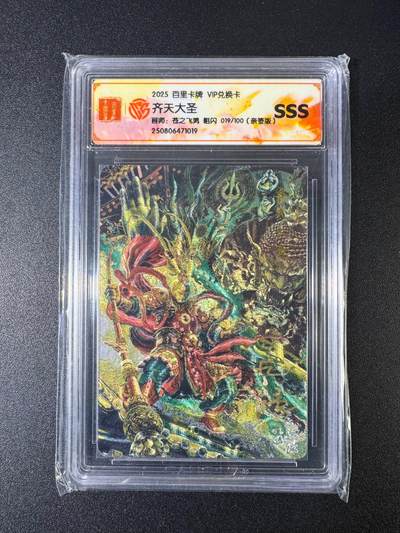 NO.15 好又多金牌大场，双11狂欢继续！每周一站式配齐，方便凑单！（周6晚8点截拍，卖家送拍0抽成！） - 【19/100编亲签】百里VIP兑换卡 苍之飞鸿亲签 齐天大圣 粗闪 SSS