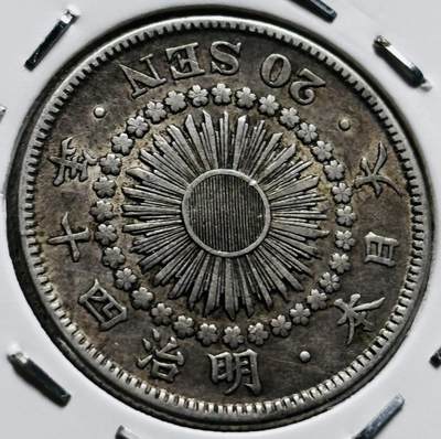 文馨钱币收藏第 279 场，银币，纪念铜章场 长期接收代拍品 - 美品日本明治四十年旭日二十钱银币，800 银