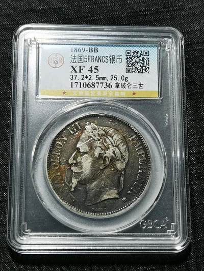 天下钱庄专场欢迎参拍 - 法国拿破仑三世银币