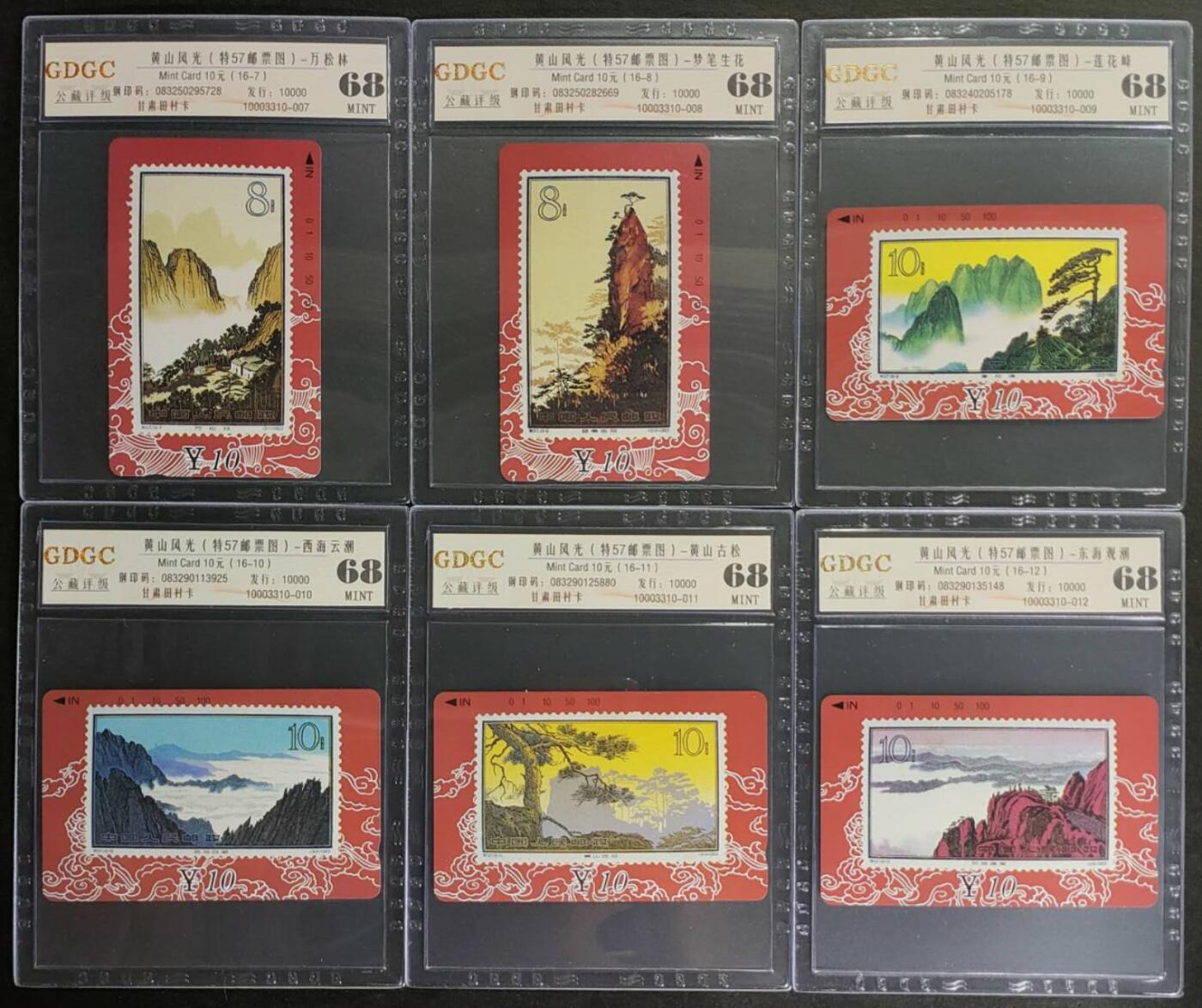 公藏第125期评级卡拍卖 甘肃田村卡（黄山风光）16全公藏68分，公藏评级专业有钢印码及防伪标。