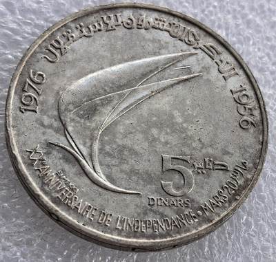  外国优质老铜币银币，周六九点倒数截拍，满百包邮，可寄存半年，喜欢朋友微信扫描二维码可直接参拍 - 突尼斯1976年5第纳尔大银币