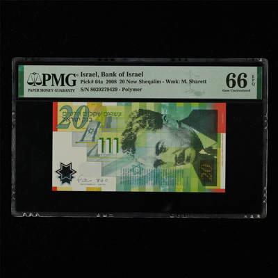 【亘邦集藏】第215期拍卖 - 2008年 以色列20新谢克尔 PMG 66EPQ 8020279429