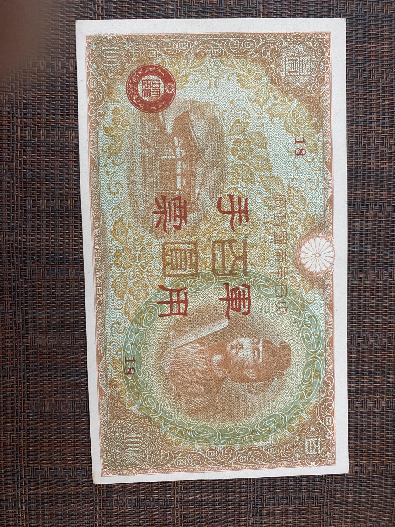 江南站纸币场 全新日本军票