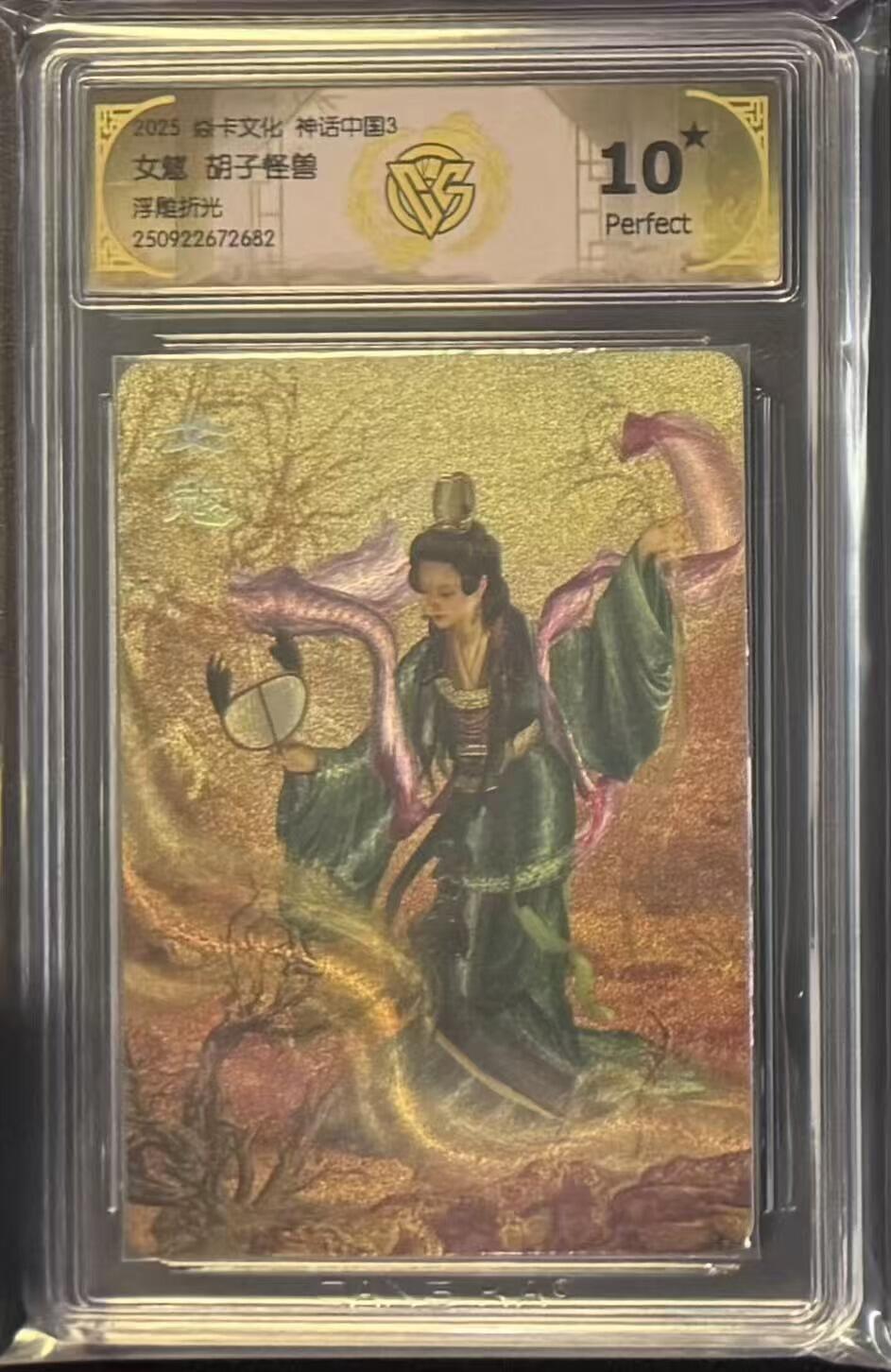 NO.15 好又多金牌大场，双11狂欢继续！每周一站式配齐，方便凑单！（周6晚8点截拍，卖家送拍0抽成！） 【10星】焱卡 神话3 胡子怪兽 女魃 浮雕折光