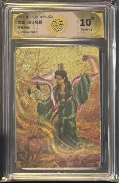 NO.15 好又多金牌大场，双11狂欢继续！每周一站式配齐，方便凑单！（周6晚8点截拍，卖家送拍0抽成！） - 【10星】焱卡 神话3 胡子怪兽 女魃 浮雕折光