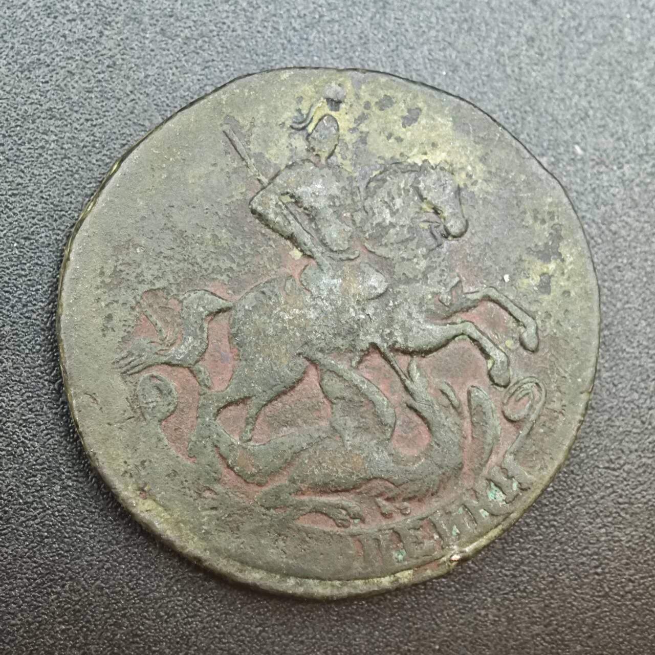 【淘币小摊】实时拍第七百九十拍   散币场   满百包邮可预留二周 每周一统一发货   沙俄1758年2戈比屠龙铜币