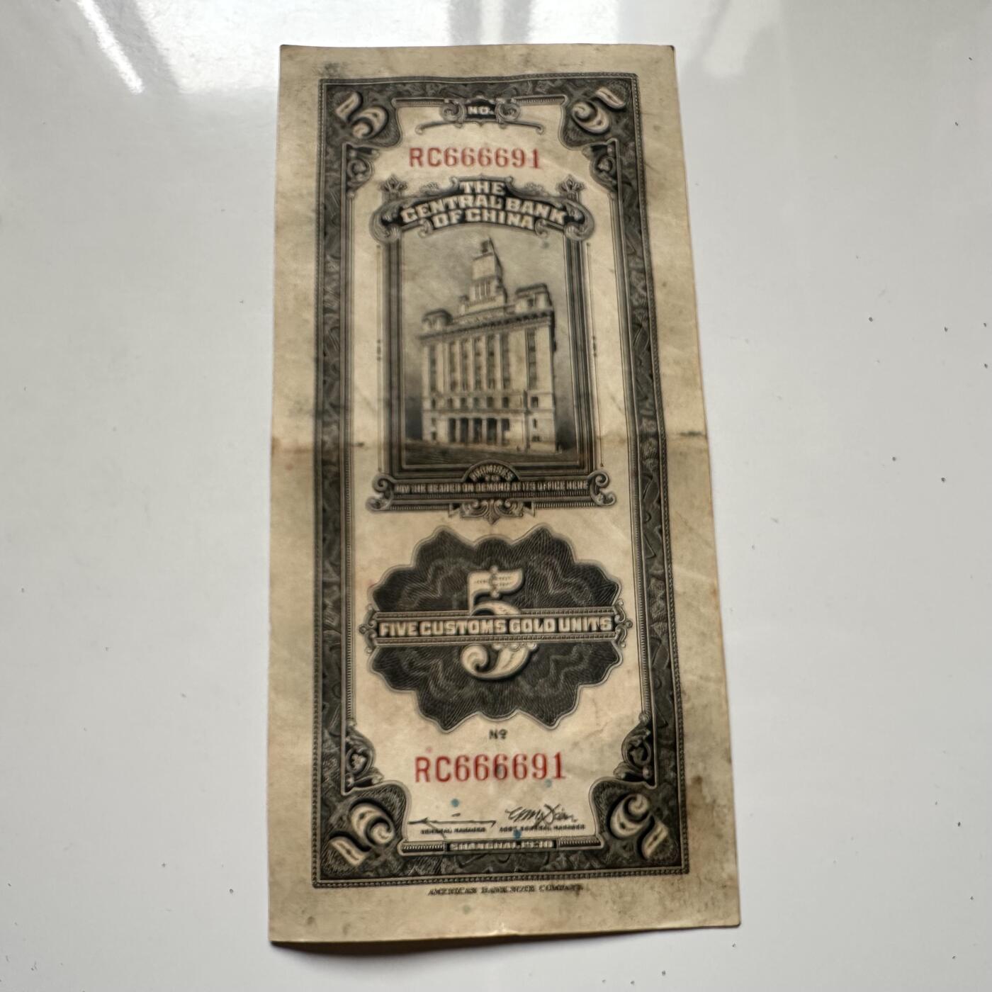 🌹外币初藏🌹🐯2025年第125场  每周二四六晚8️⃣点 接代拍 民国19年关金券¥5 a