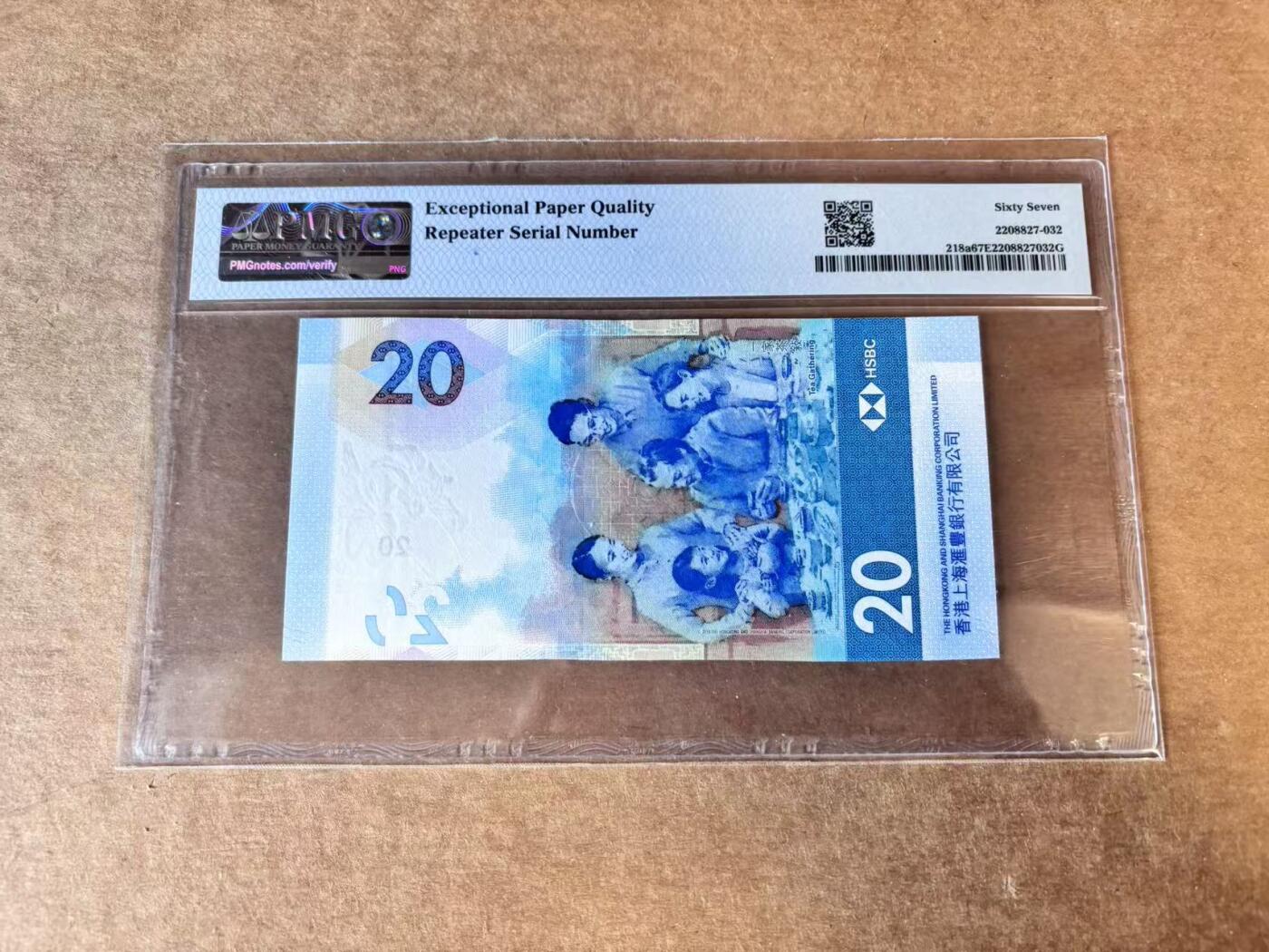 【Blue Auction】世界纸币精拍第747期——18级TOP拍卖/信誉/品质/专业/高效💫 【重复号 无47】香港 汇丰 2018年20元 PMG67EPQ 