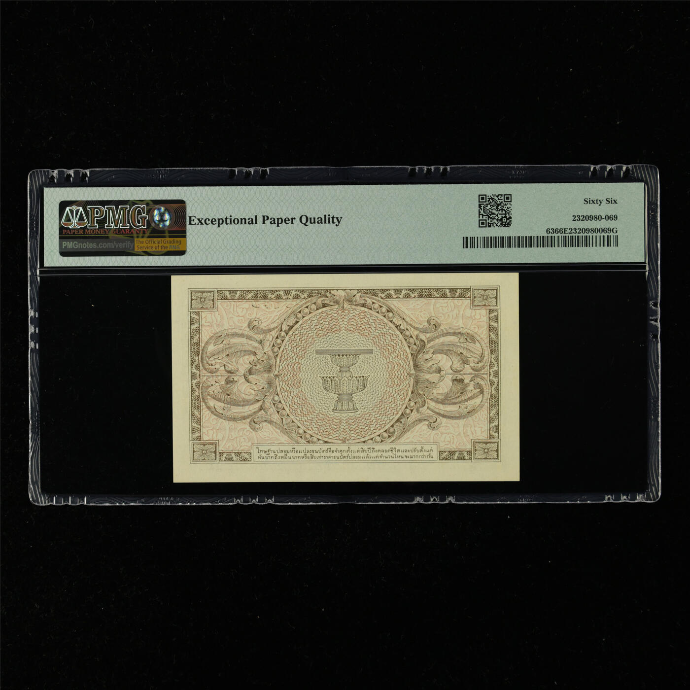 【亘邦集藏】第216期拍卖 1946年 泰国1泰铢 PMG 66EPQ A45809019B