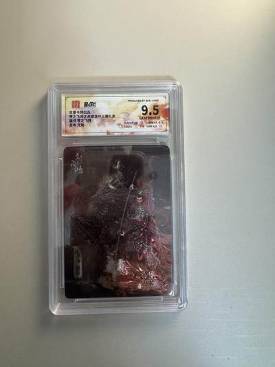 寸草不生拍卖会 第十三期 （ 持续收拍中） - 百里卡牌出品苍之飞鸿之虎啸龙吟三国礼盒画师 苍之飞鸿吕布 光刻 9.5分