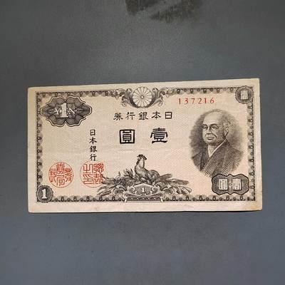 PCAI钱币8-588  钱币小专场 - 日本一元