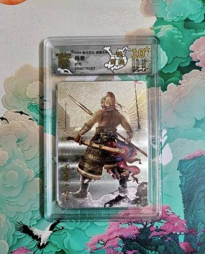 龙虎卡牌第六二场 百里霸场 （无佣金，周六结拍，欢迎送拍） - 【10⭐】粗闪评级卡 燎原三国 周泰 爆金