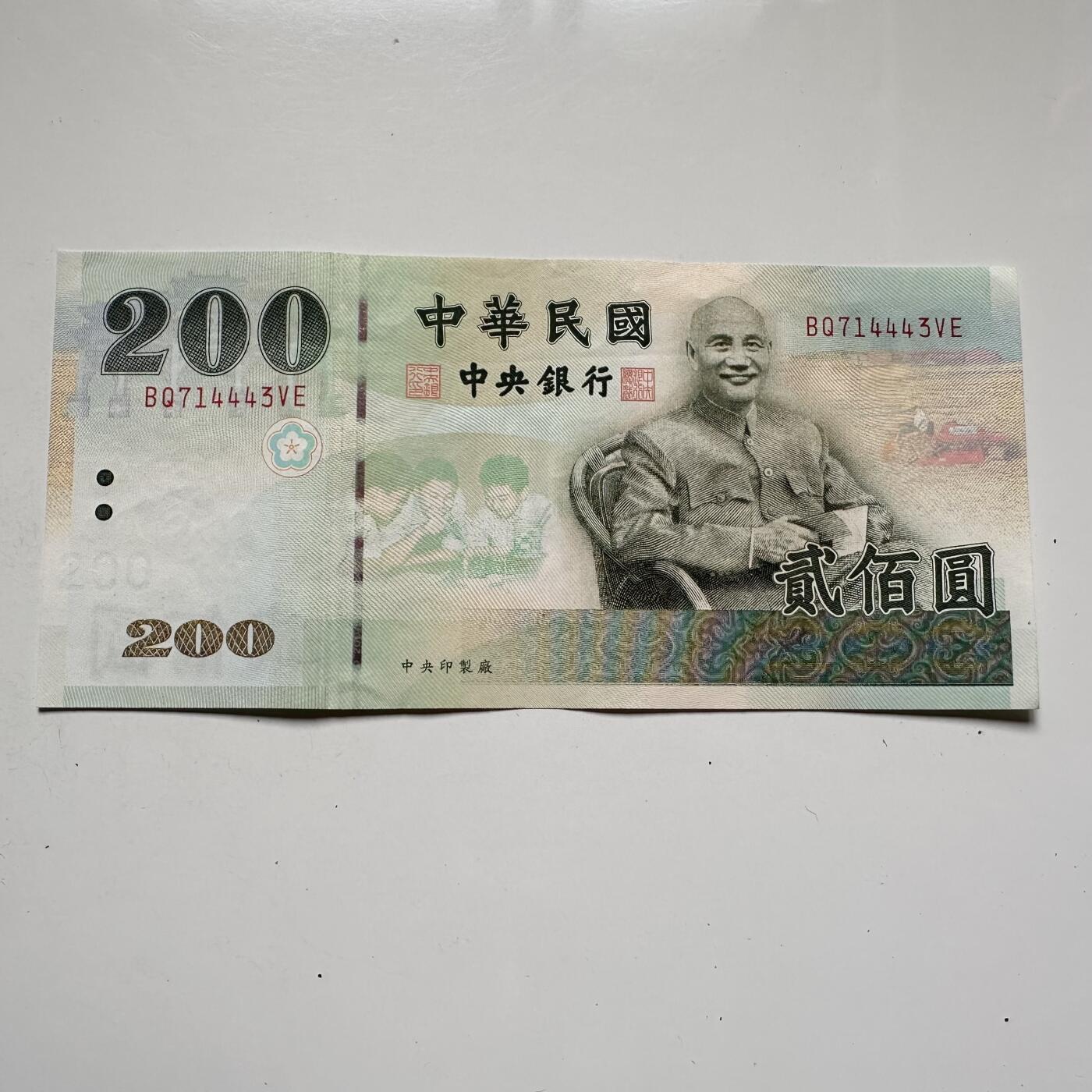 🌹外币初藏🌹🐯2025年第125场  每周二四六晚8️⃣点 接代拍 民国九十年¥200