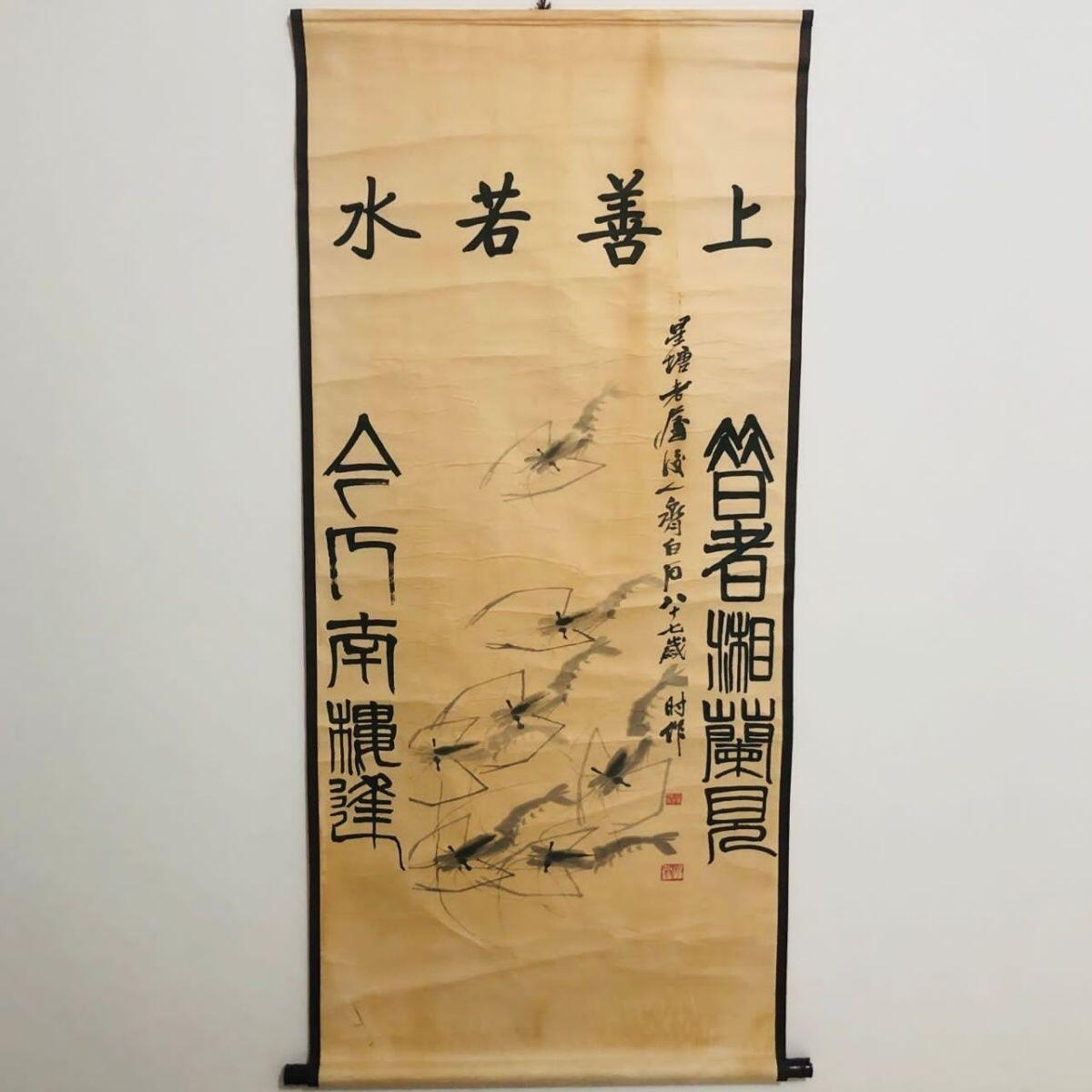 听雨轩（19）仿古装饰画专场 齐白石 虾 对联画   （仿古装饰画）