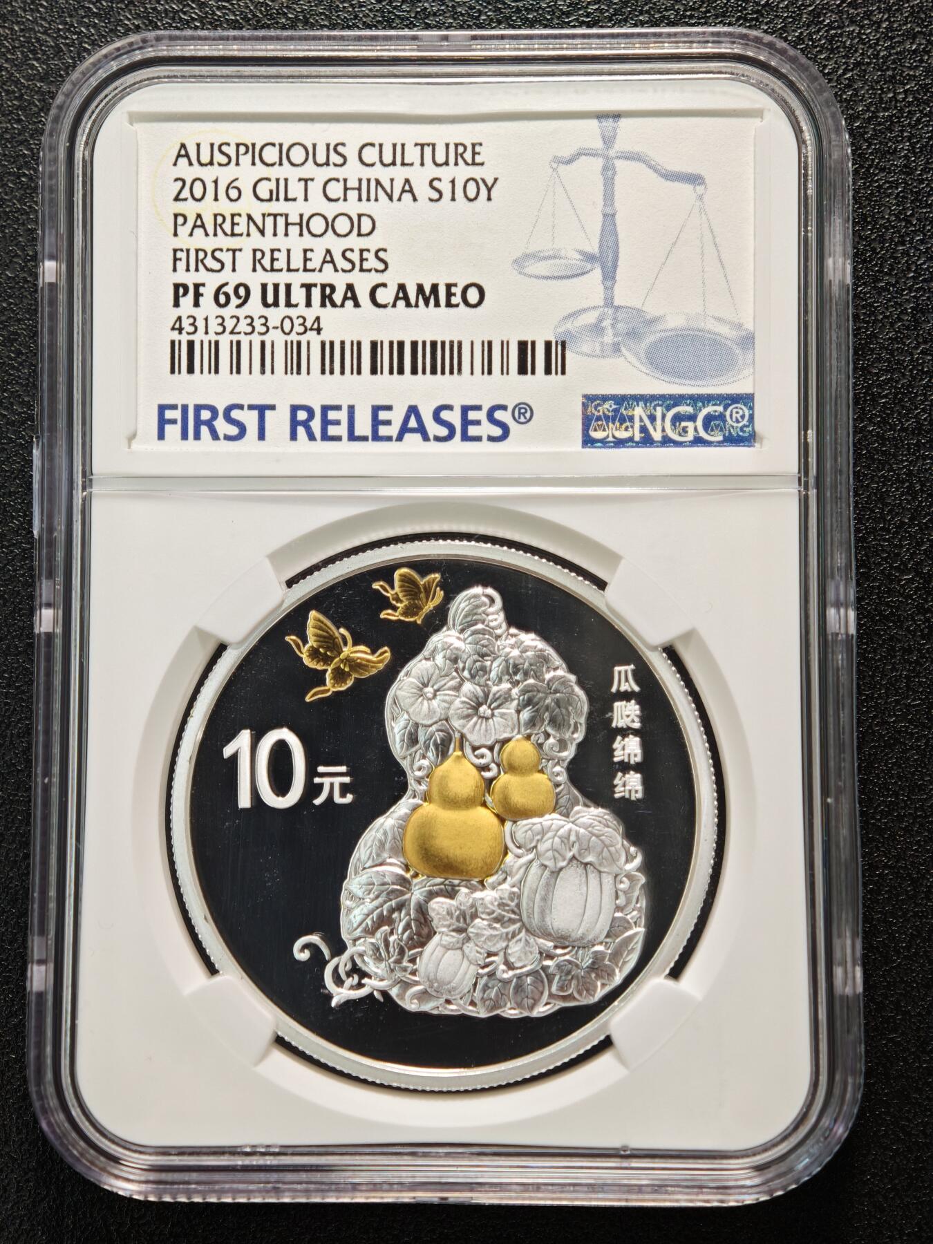 【德藏】世界币章拍卖第152期（拍品征集中~欢迎藏友联系） 2016年 中国吉祥文化瓜瓞绵绵精制银币  设计细腻 细节精美 首期标签 NGC PF69UC