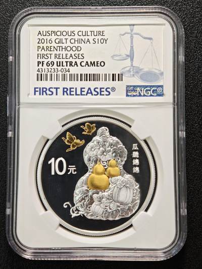 【德藏】世界币章拍卖第152期（拍品征集中~欢迎藏友联系） - 2016年 中国吉祥文化瓜瓞绵绵精制银币  设计细腻 细节精美 首期标签 NGC PF69UC