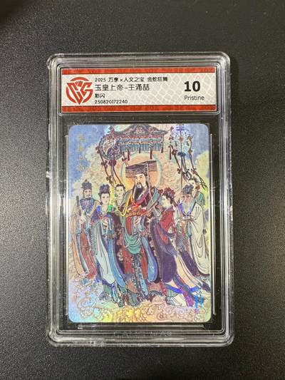 NO.15 好又多金牌大场，双11狂欢继续！每周一站式配齐，方便凑单！（周6晚8点截拍，卖家送拍0抽成！） - 万享*人文 金蛇狂舞 王涌喆 玉皇上帝 彩闪 10P