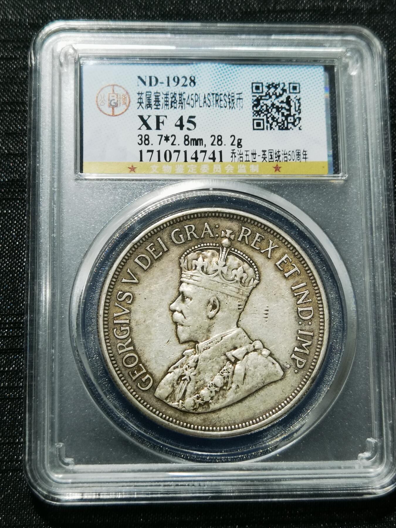 天下钱庄专场欢迎参拍 英属塞浦路斯银币