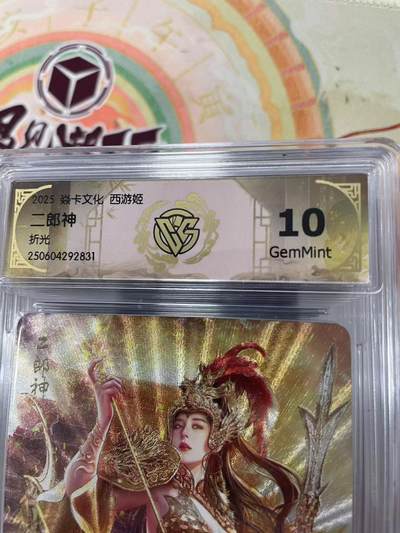 寸草不生拍卖会 第十三期 （ 持续收拍中） - 焱卡文化 西游姬
二郎神折光 10g