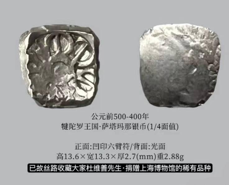 瓶子🏺第215期拍卖会  公元前5世纪犍陀罗六臂金刚杵图案打制银币  上海钱币博物馆同款