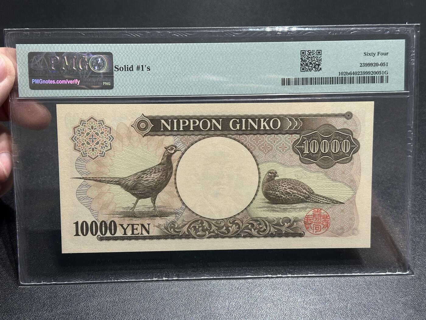 《外钞收藏家》第五百八十二期（精品场）（本平台长期征集拍品、欢迎藏友们联系合作） 1993年日本1万日元 双雏版 PMG64 全同号6个1