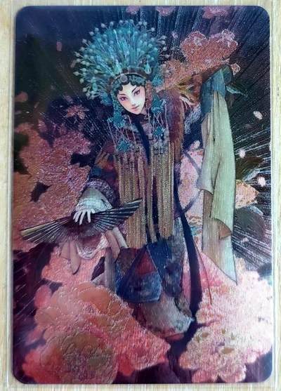 龙虎卡牌第六二场 百里霸场 （无佣金，周六结拍，欢迎送拍） - 粗闪 国粹系列卡牌 京剧花旦