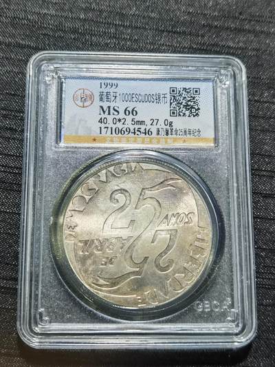 天下钱庄专场欢迎参拍 - 葡萄牙1000埃斯库多银币