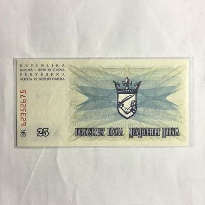 各国外币第98期 大部分全新 - 波黑25第纳尔全新