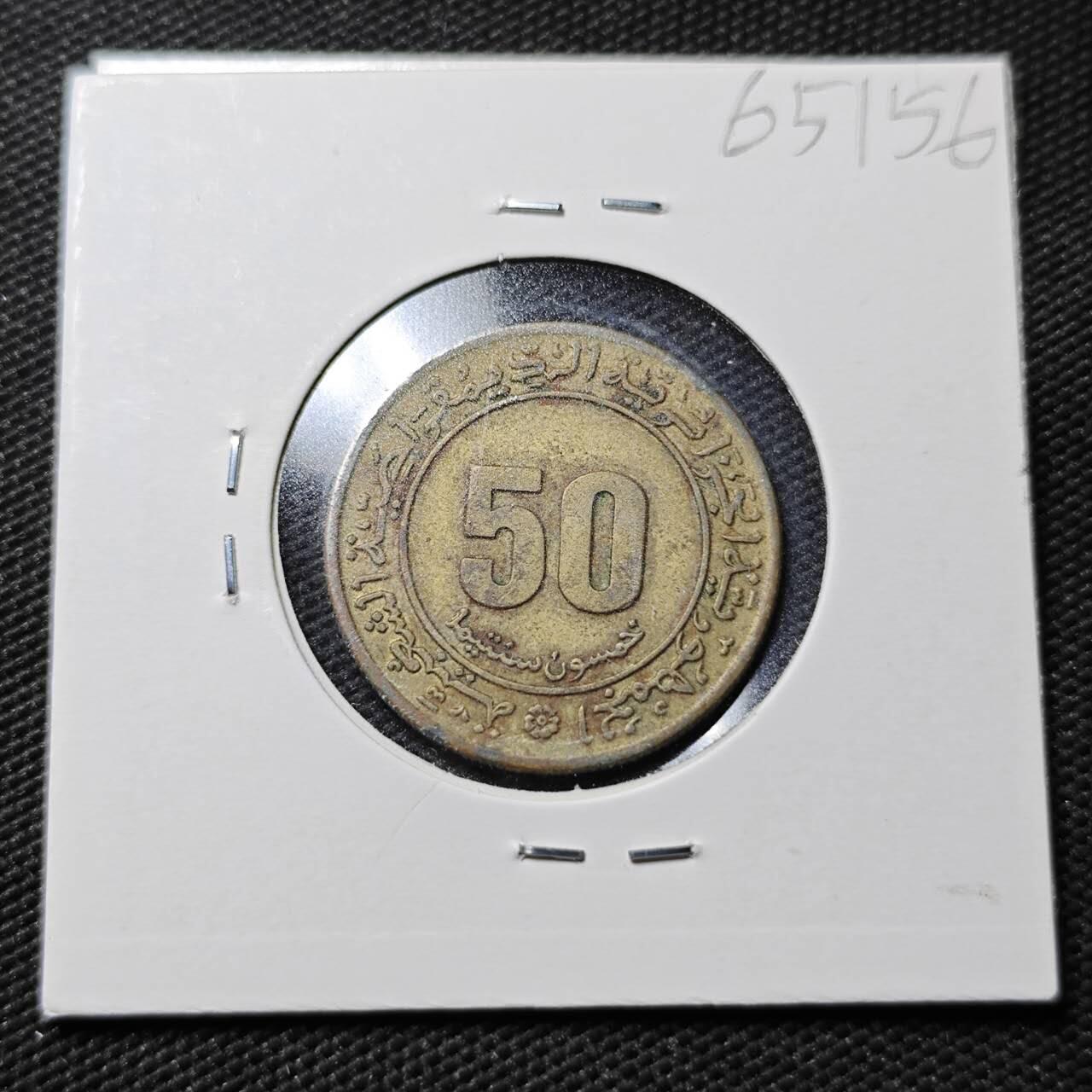 KK钱币收藏小铺  第365场  2月预留时间 周末发货  阿尔及利亚50分纪念币