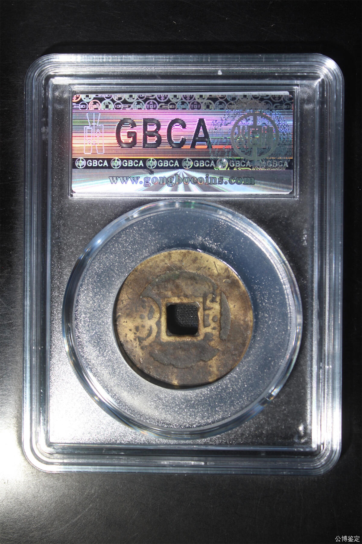 捡漏专场 清-康熙通宝